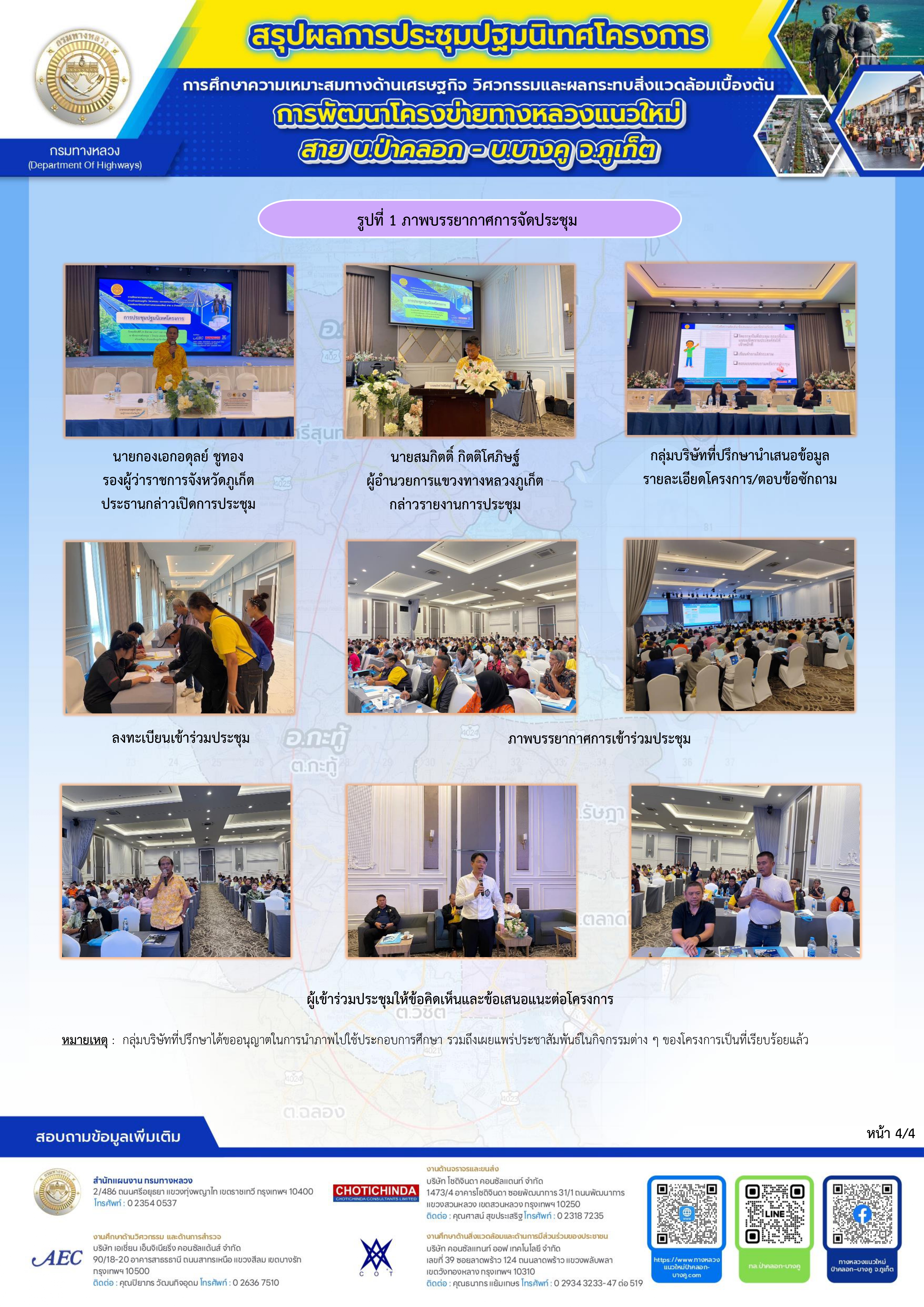 สรุปผลการประชุมปฐมนิเทศโครง