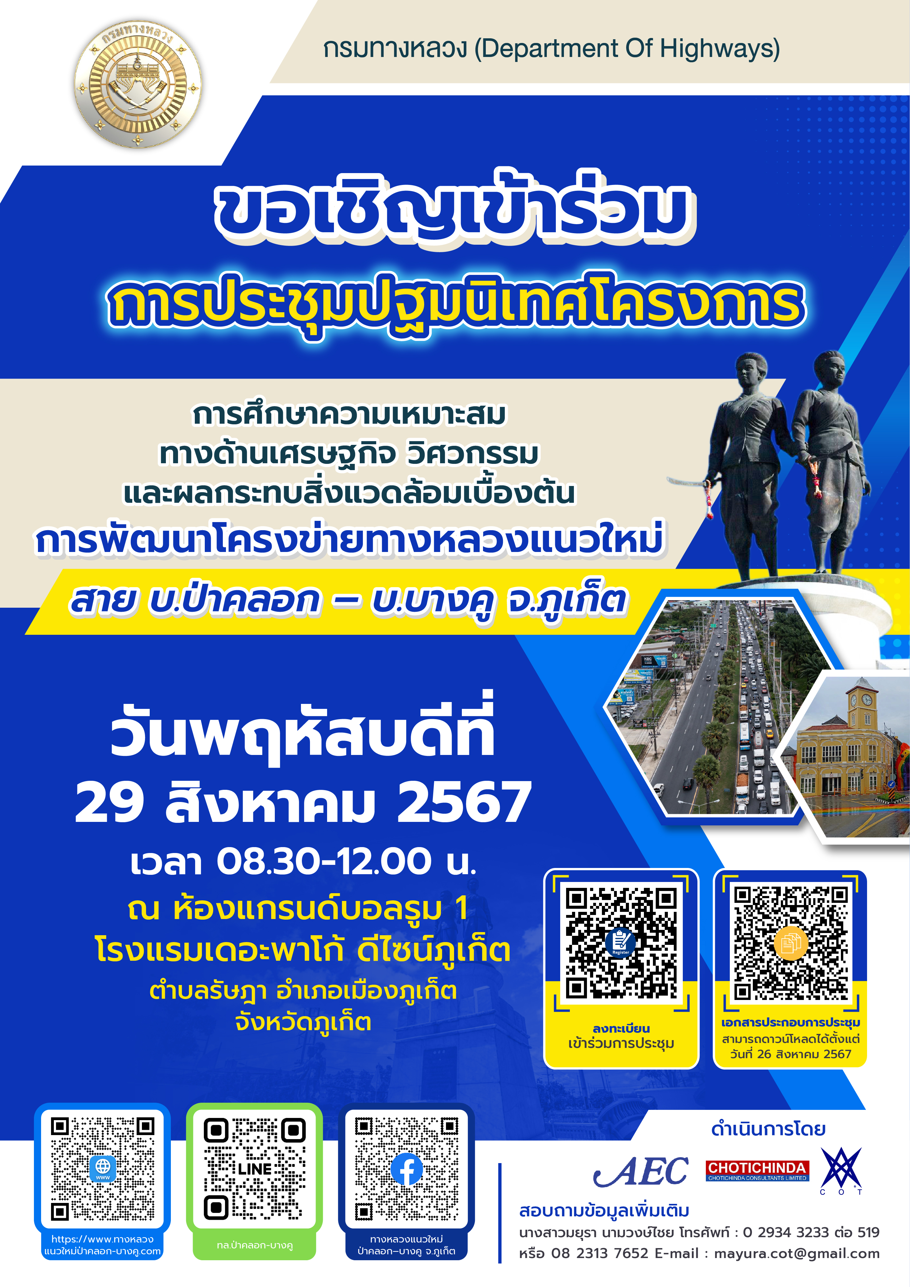 ขอเชิญเข้าร่วมการประชุมปฐมนิเทศโครงการ