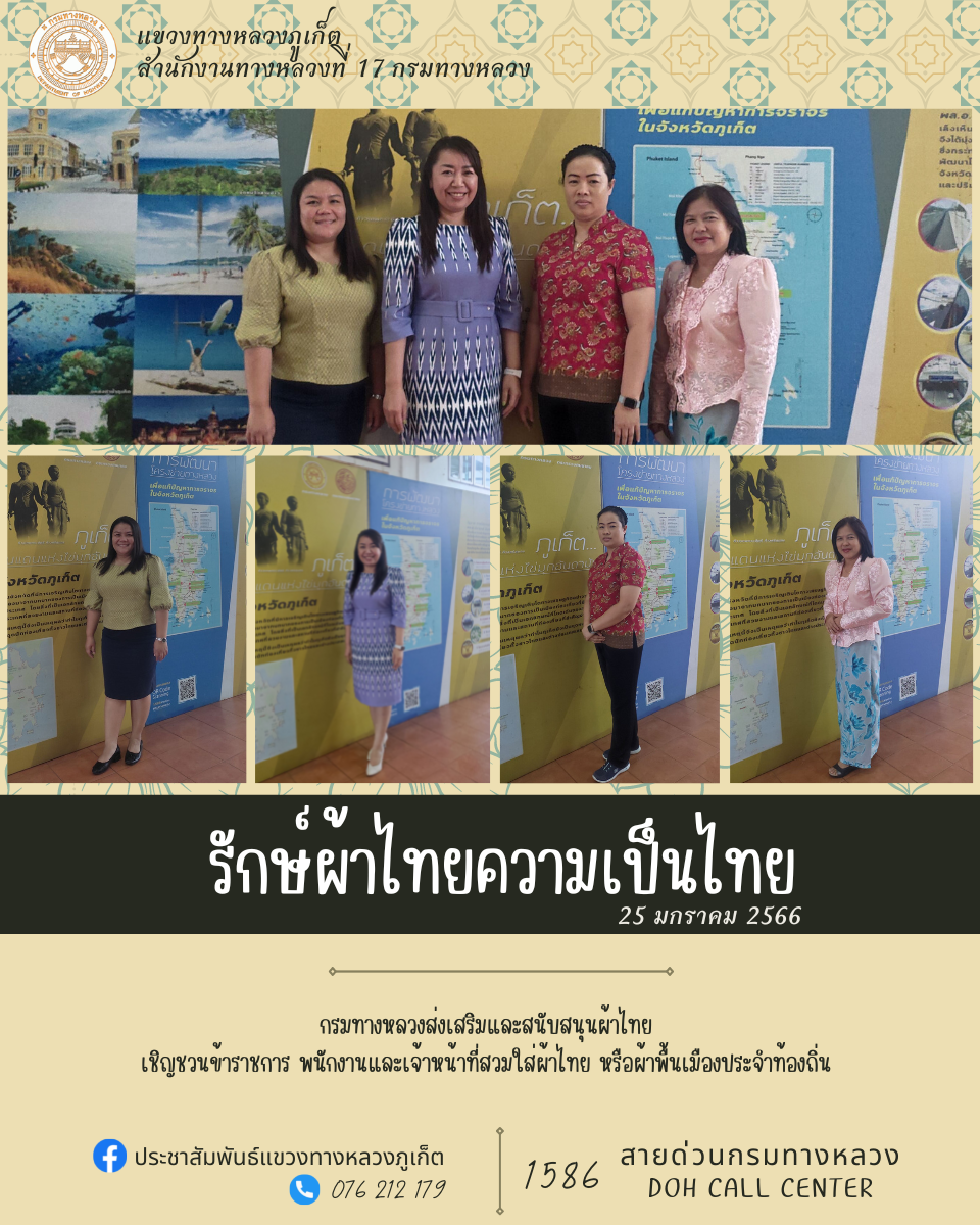 วันพุธ ที่ 25 มกราคม 2566 แต่งผ้าไทยหรือผ้าประจำท้องถิ่น ทุกวันพุธและวันศุกร์
