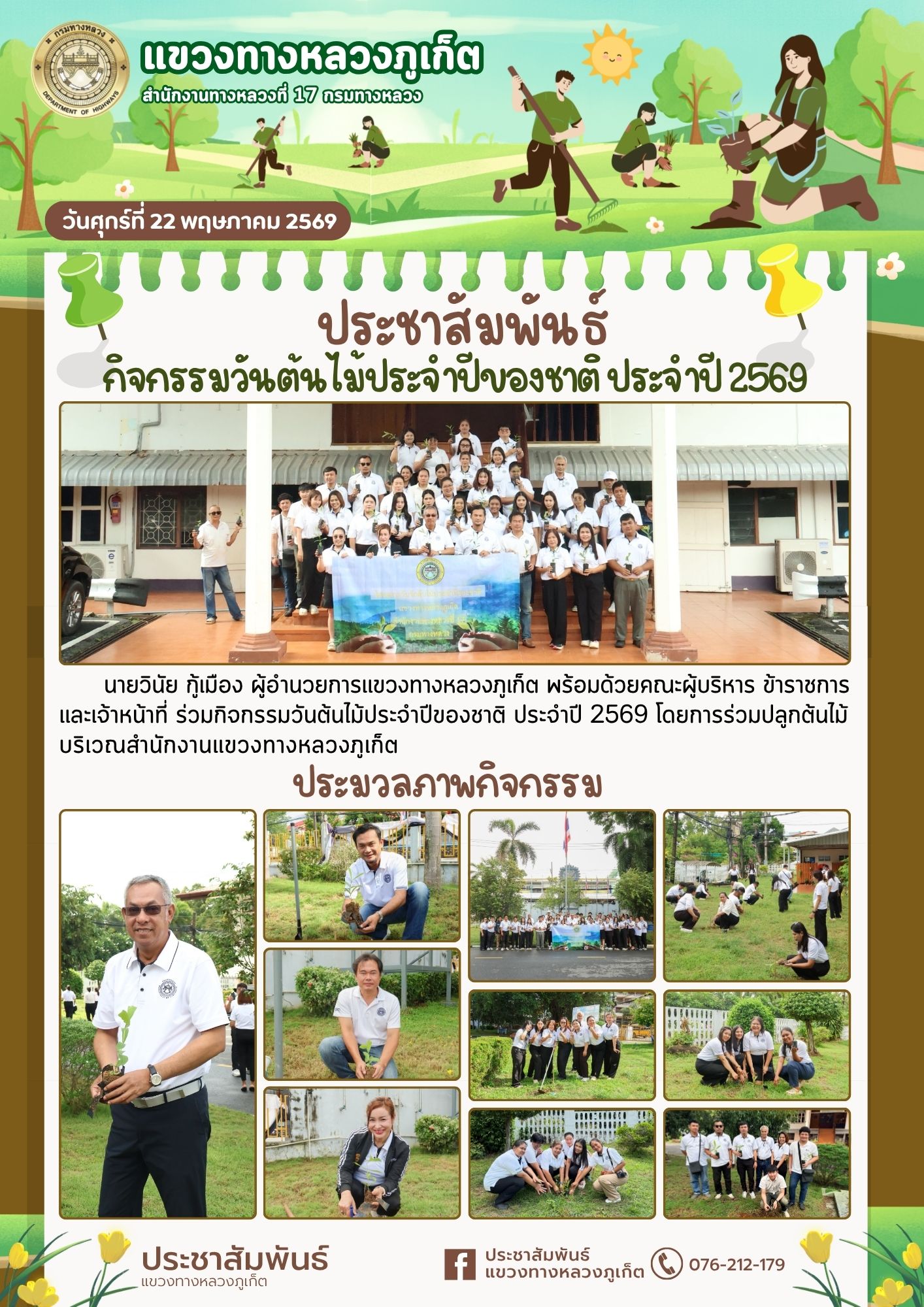 วันที่ 22 พฤษภาคม 2569 กิจกรรมวันต้นไม้ประจำปีของชาติ ประจำปี 2569