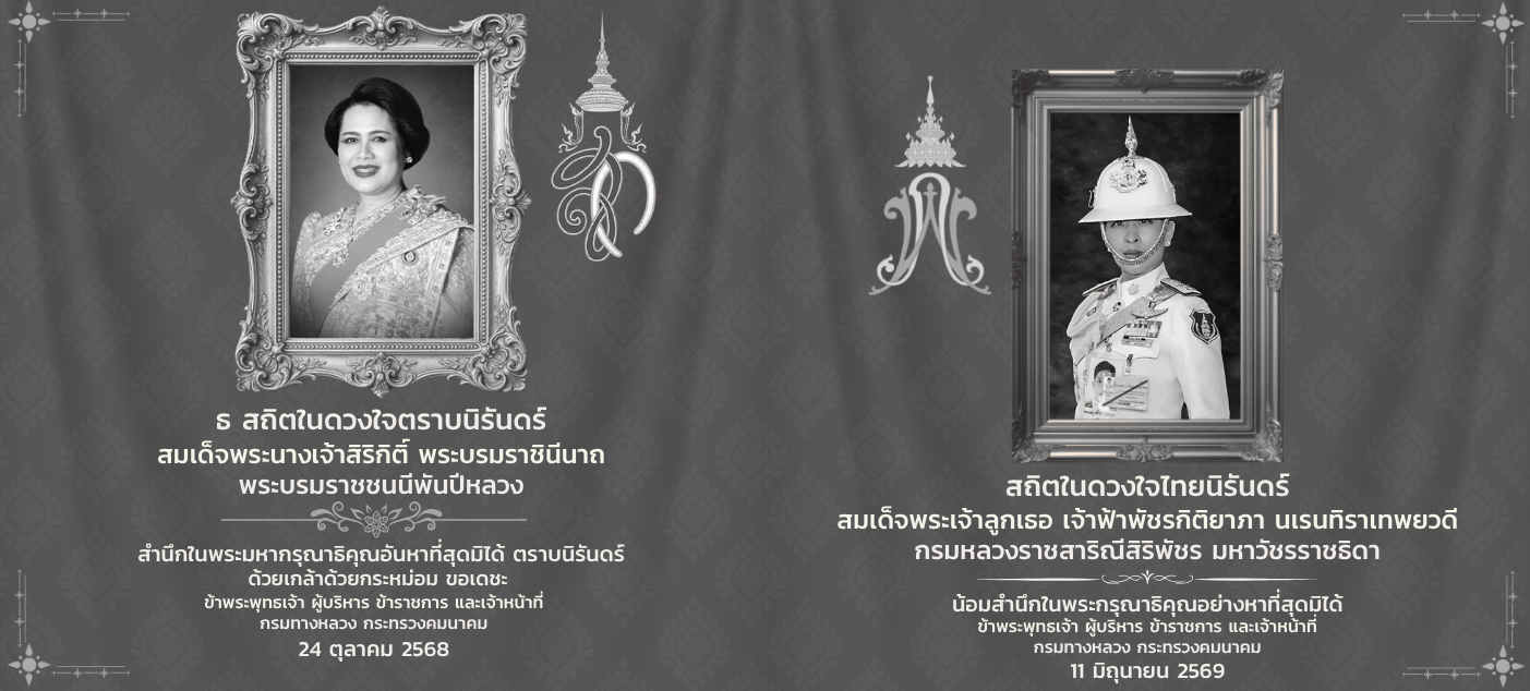 สถิตในดวงใจตราบนิจนิรันดร์