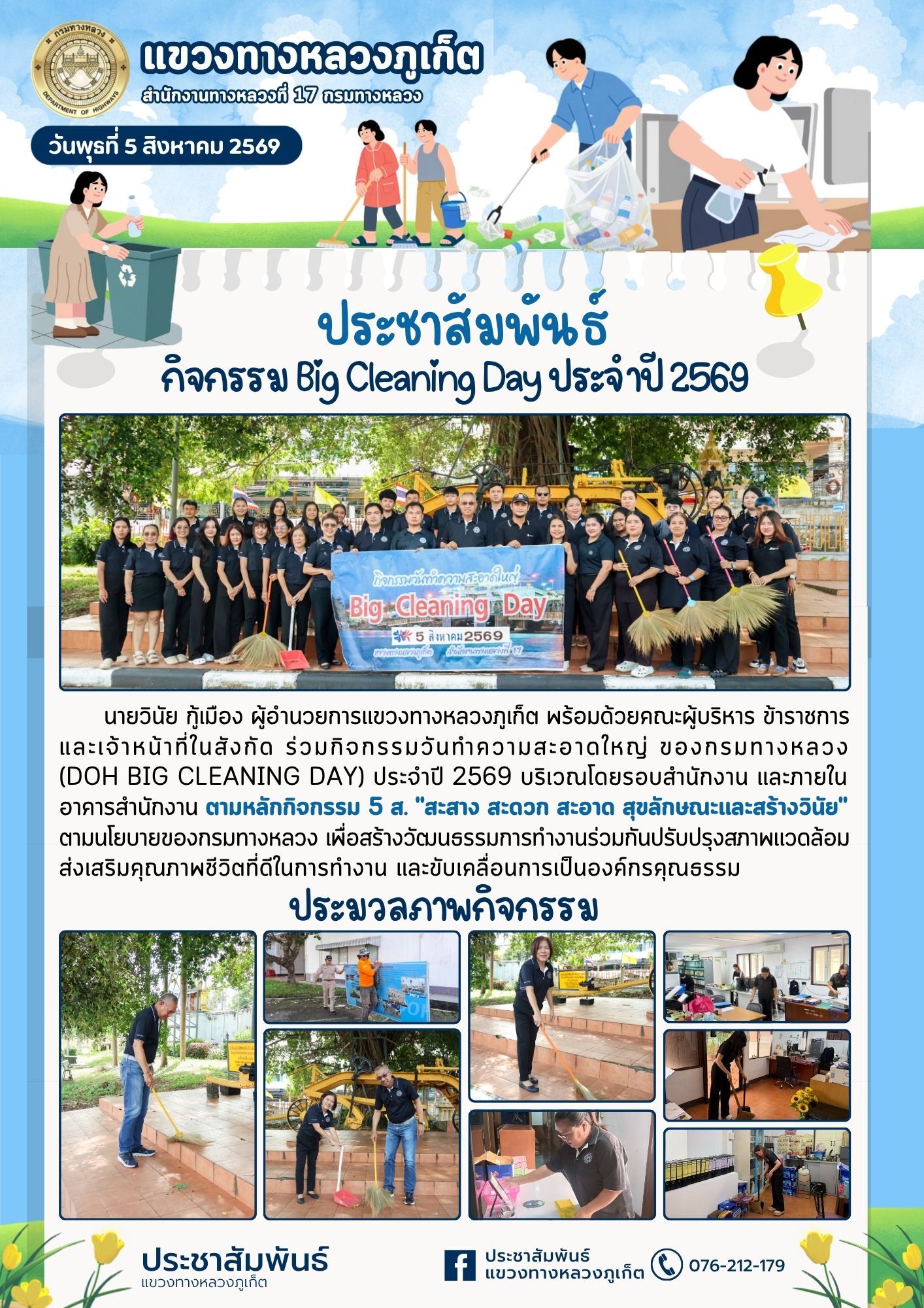 กิจกรรมวันทำความสะอาดใหญ่ ของกรมทางหลวง (DOH Big Cleaning Day) ประจำปี 2569
